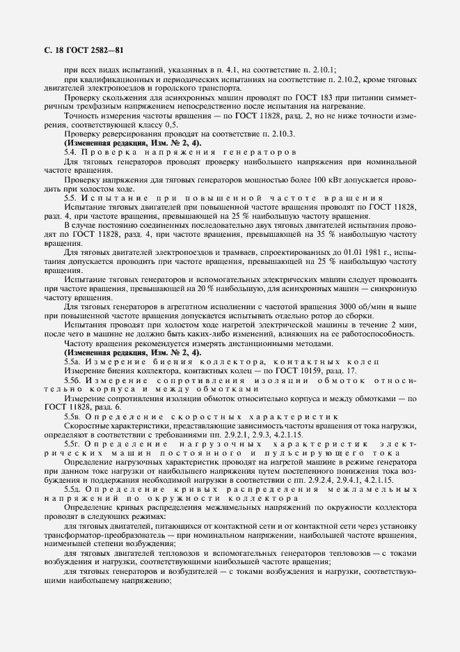 Страница 20 ГОСТ 2582-81