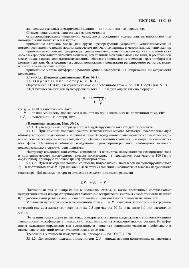 Страница 21 ГОСТ 2582-81