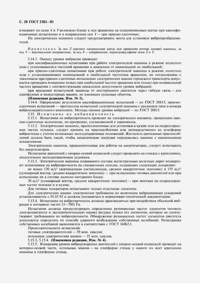 Страница 30 ГОСТ 2582-81