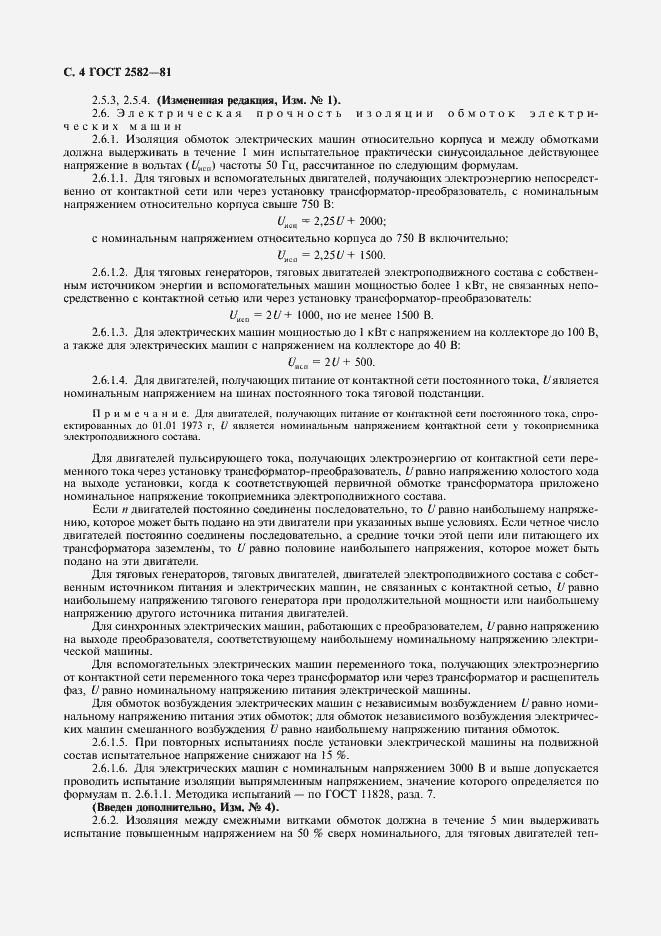 Страница 6 ГОСТ 2582-81