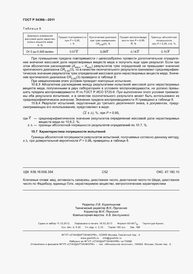 Страница 20 ГОСТ Р 54386-2011