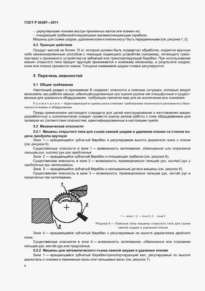 Страница 10 ГОСТ Р 54387-2011