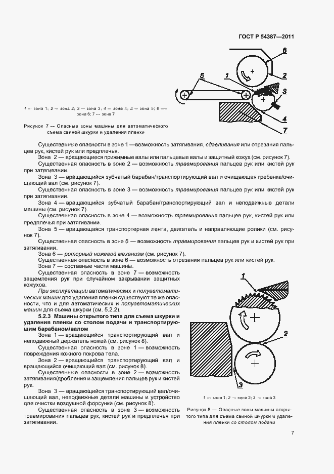 Страница 11 ГОСТ Р 54387-2011