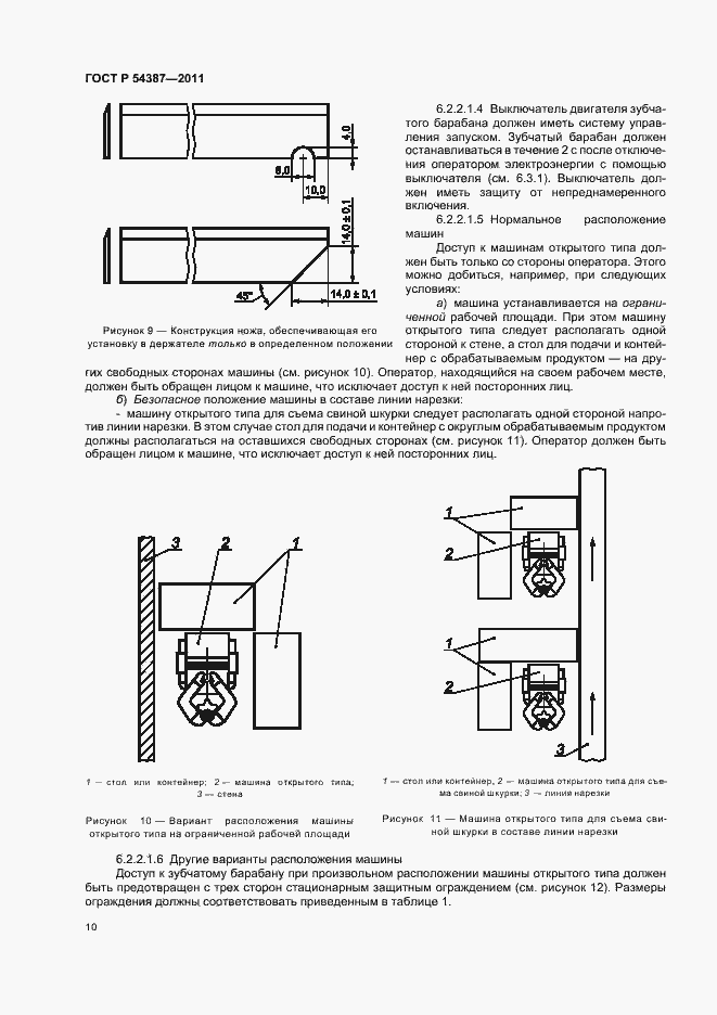 Страница 14 ГОСТ Р 54387-2011