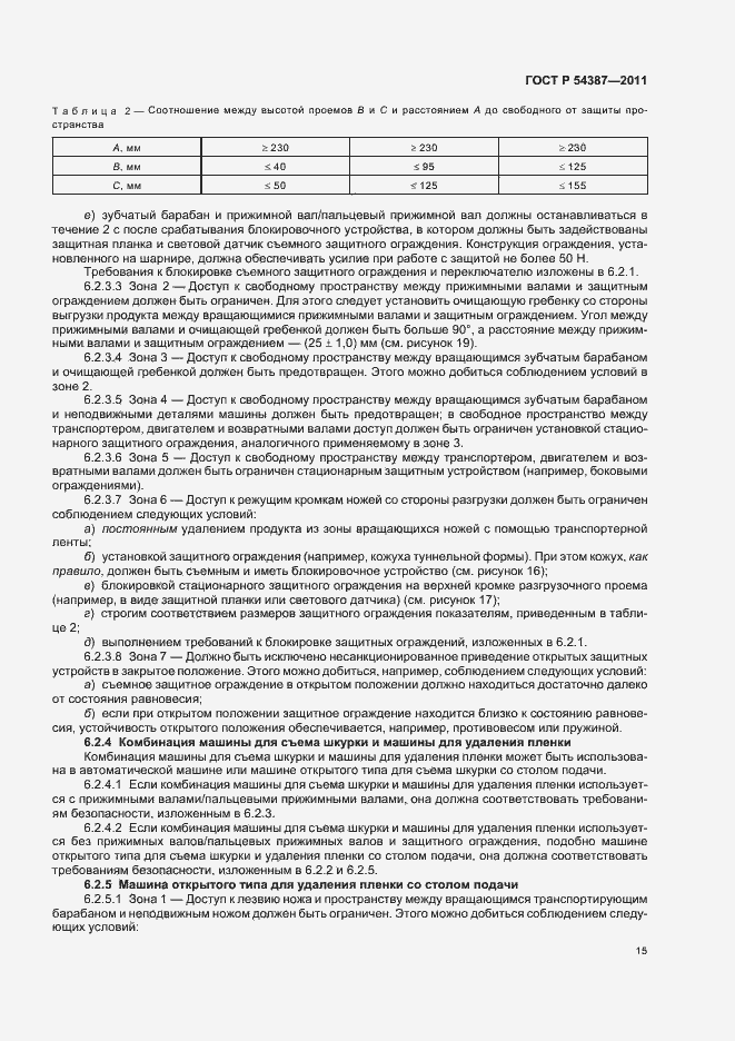 Страница 19 ГОСТ Р 54387-2011