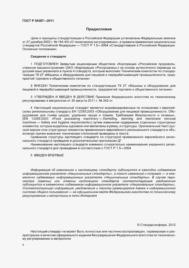 Страница 2 ГОСТ Р 54387-2011