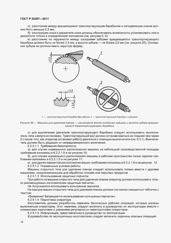 Страница 20 ГОСТ Р 54387-2011