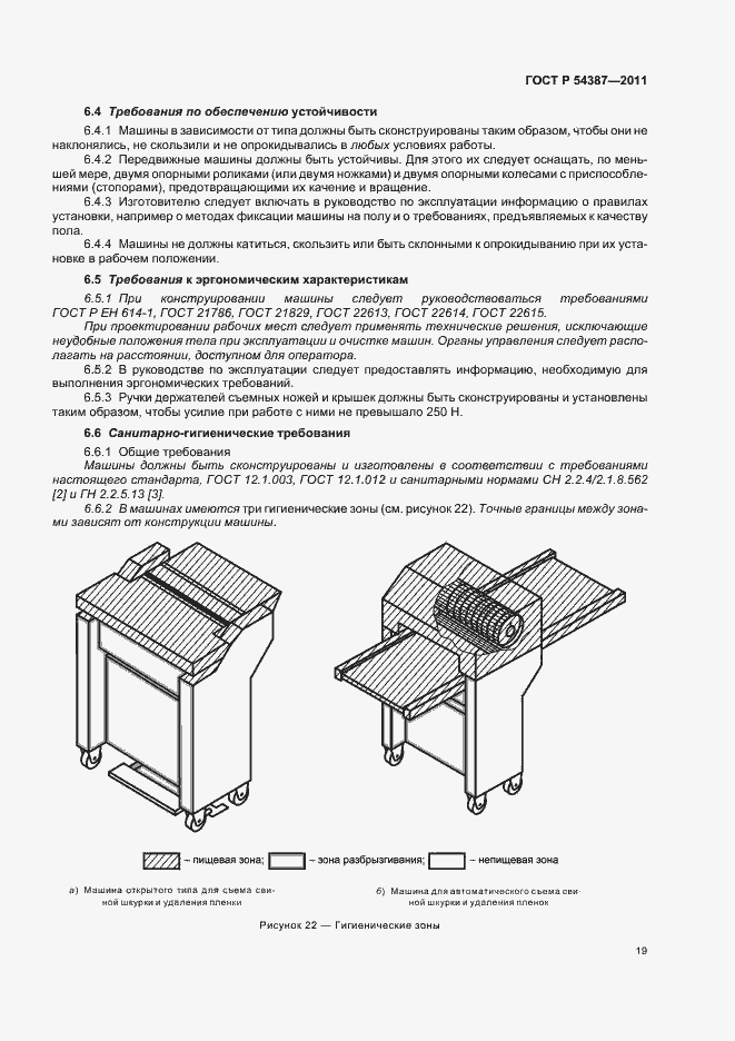 Страница 23 ГОСТ Р 54387-2011