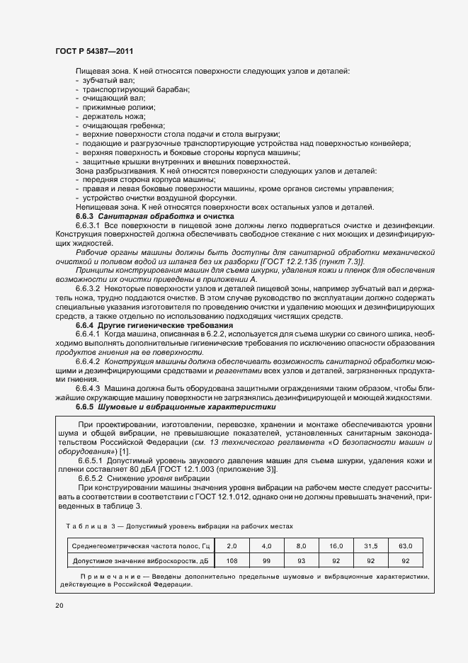 Страница 24 ГОСТ Р 54387-2011