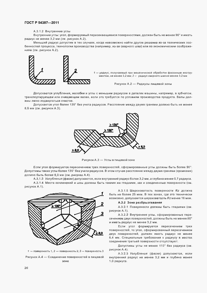 Страница 30 ГОСТ Р 54387-2011