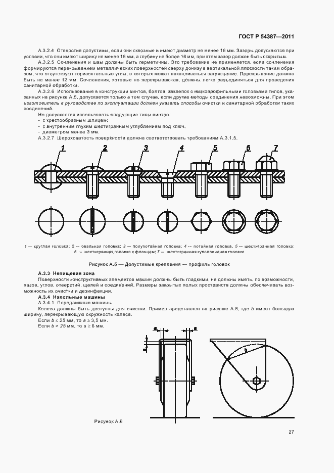 Страница 31 ГОСТ Р 54387-2011