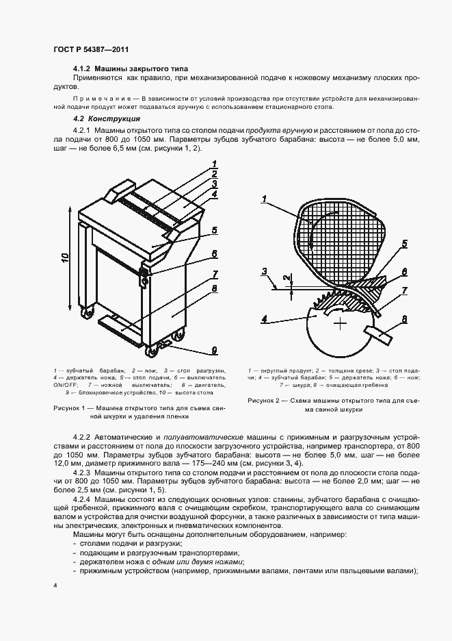 Страница 8 ГОСТ Р 54387-2011