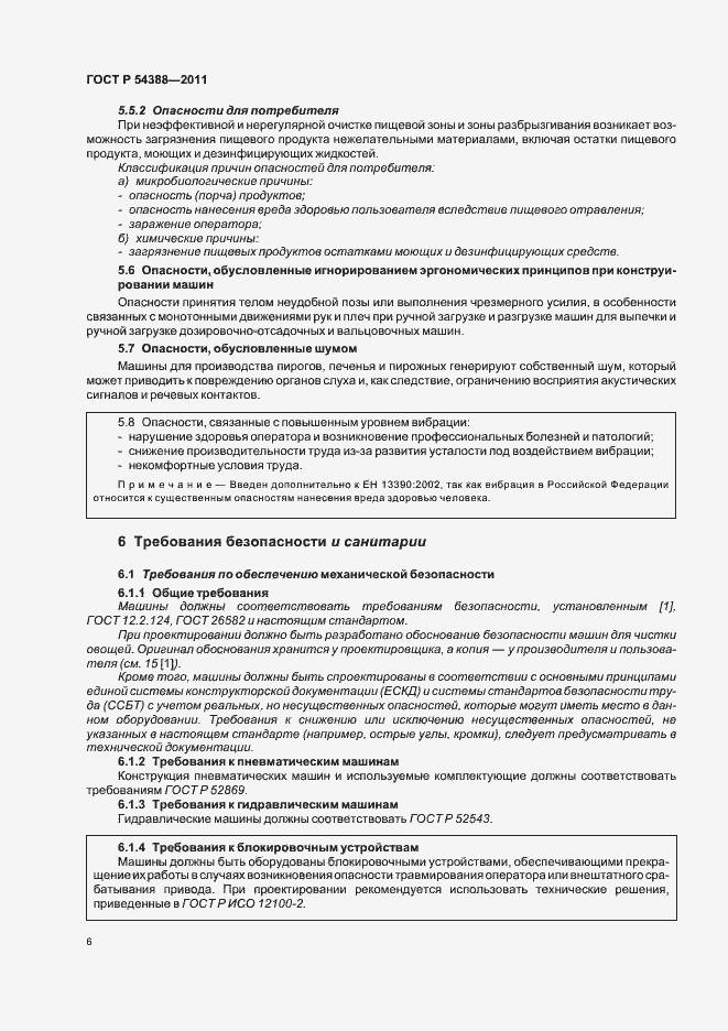 Страница 10 ГОСТ Р 54388-2011