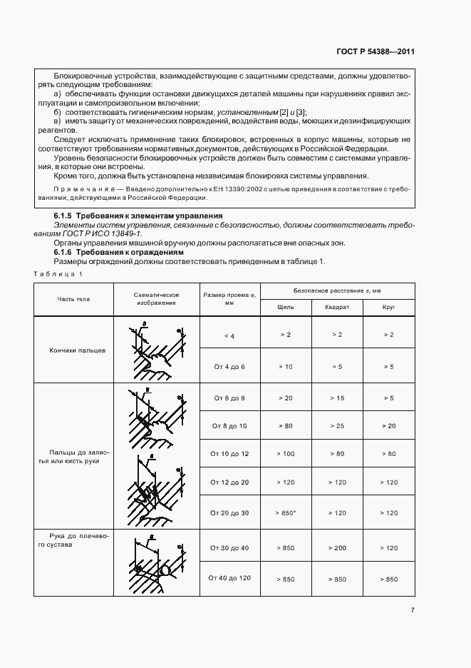 Страница 11 ГОСТ Р 54388-2011