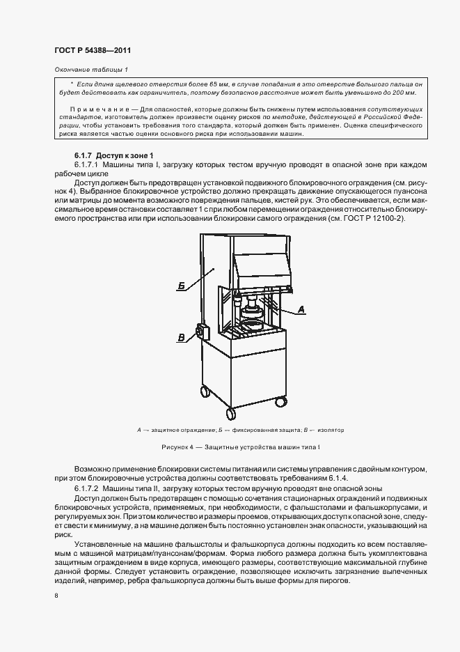 Страница 12 ГОСТ Р 54388-2011