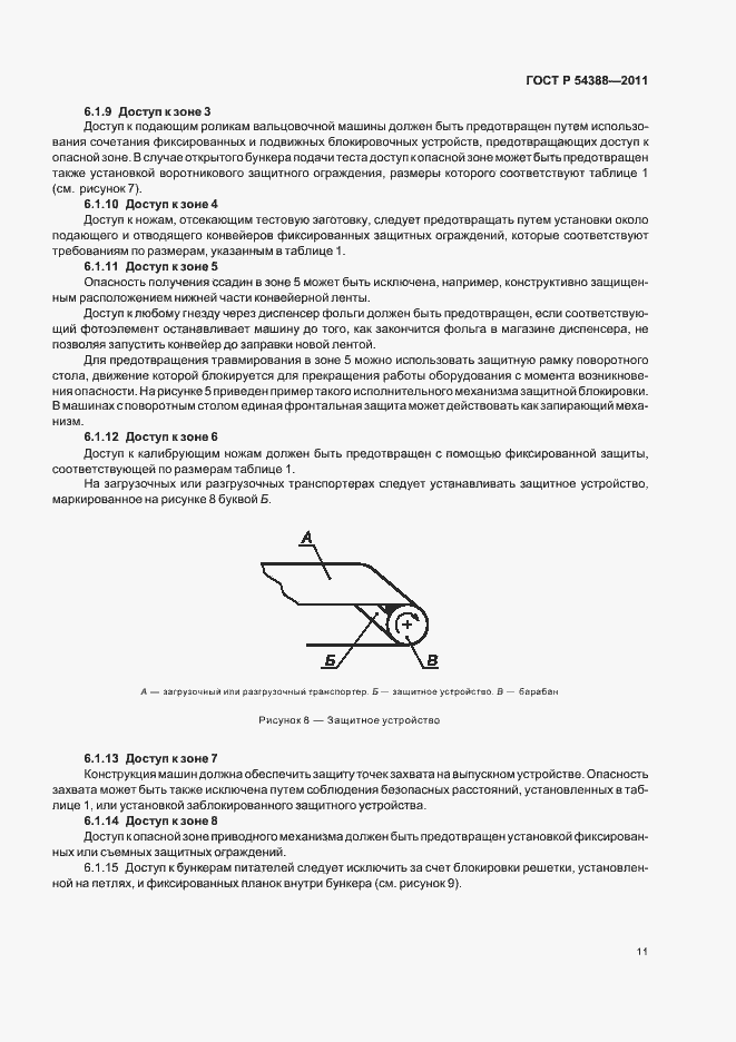 Страница 15 ГОСТ Р 54388-2011