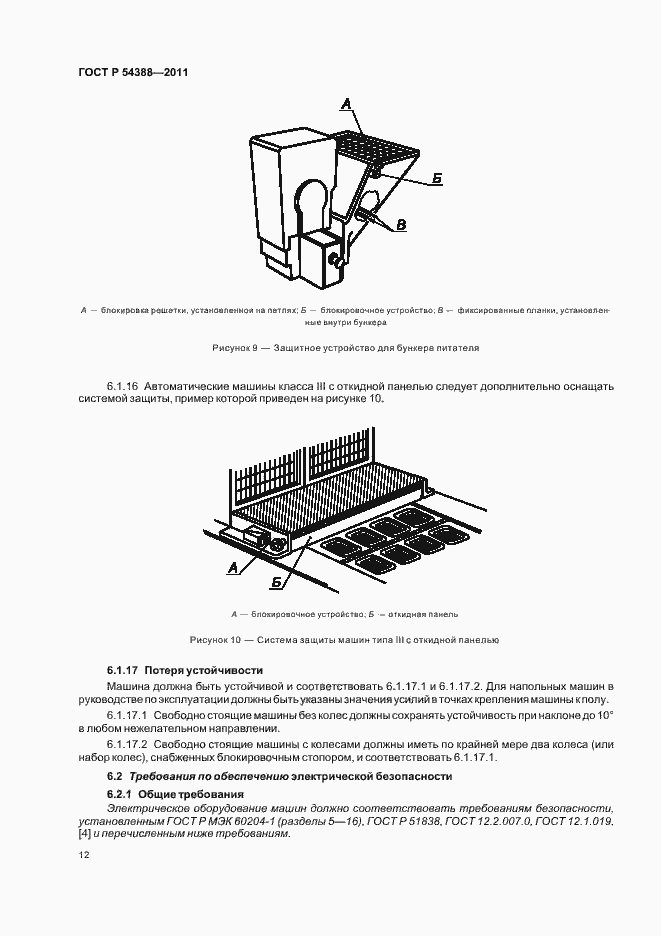 Страница 16 ГОСТ Р 54388-2011