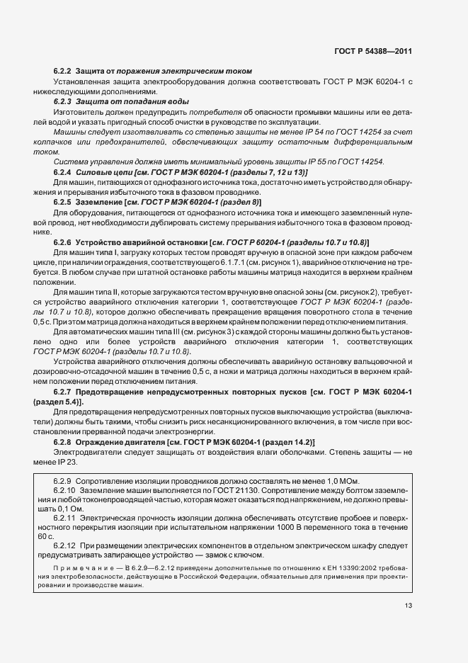 Страница 17 ГОСТ Р 54388-2011