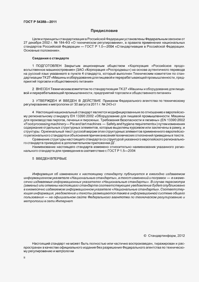 Страница 2 ГОСТ Р 54388-2011