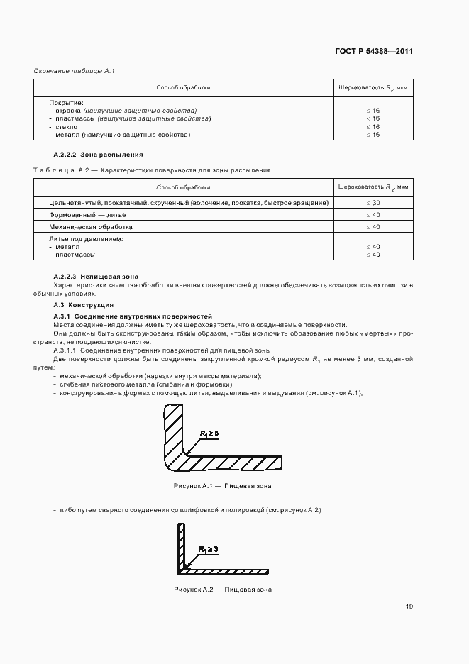 Страница 23 ГОСТ Р 54388-2011