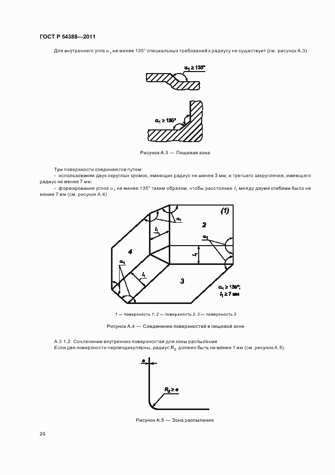 Страница 24 ГОСТ Р 54388-2011