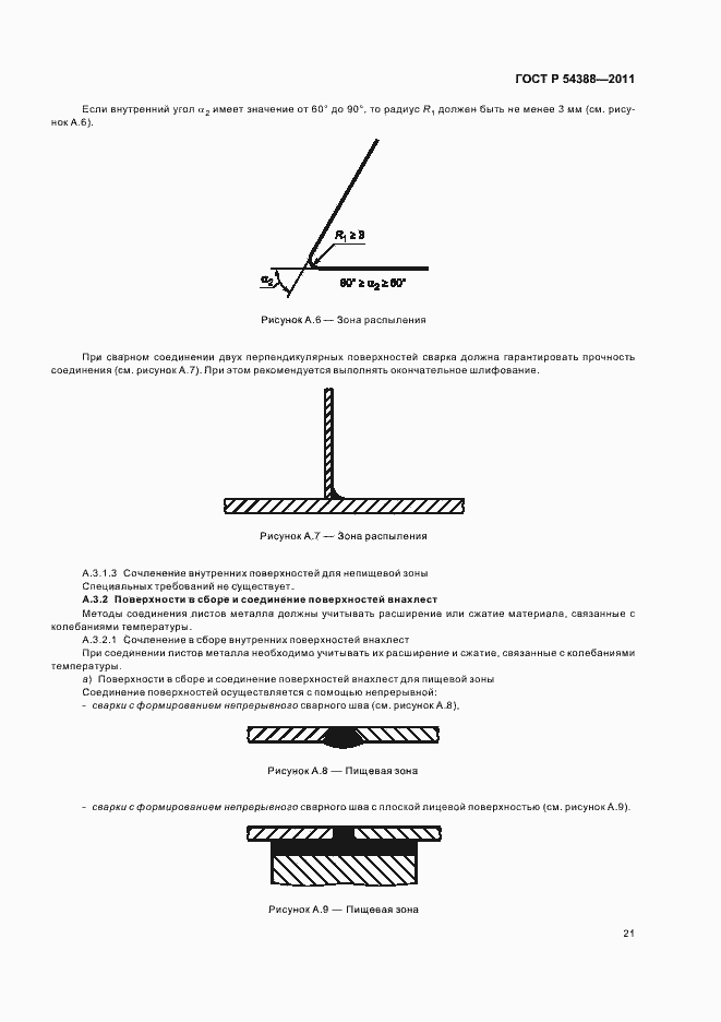 Страница 25 ГОСТ Р 54388-2011
