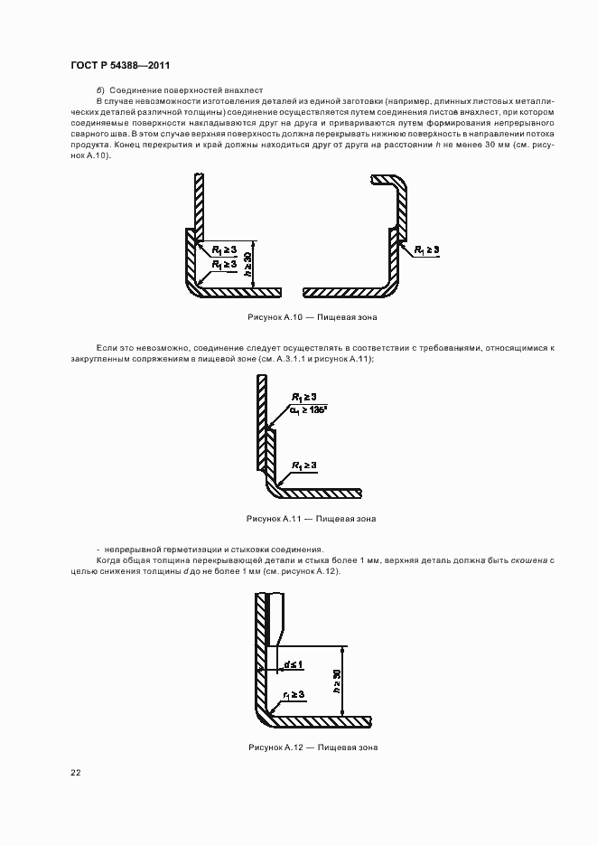 Страница 26 ГОСТ Р 54388-2011