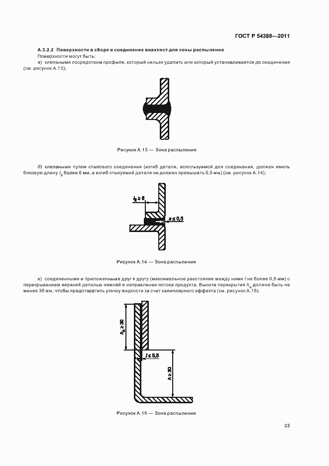 Страница 27 ГОСТ Р 54388-2011