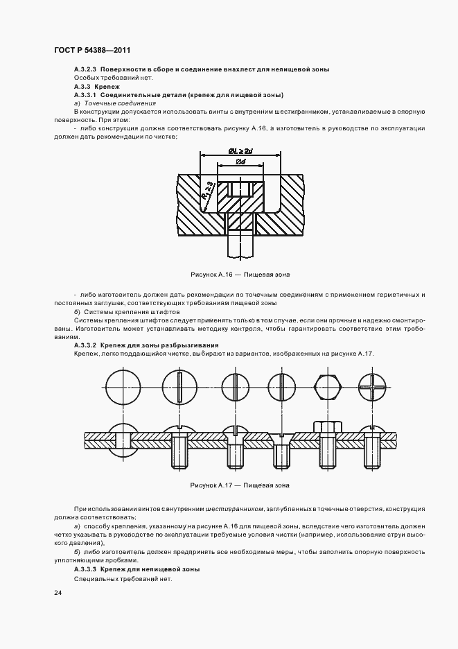 Страница 28 ГОСТ Р 54388-2011