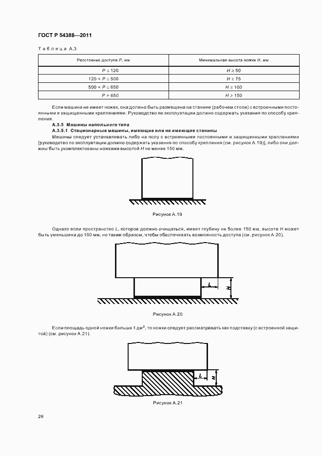 Страница 30 ГОСТ Р 54388-2011