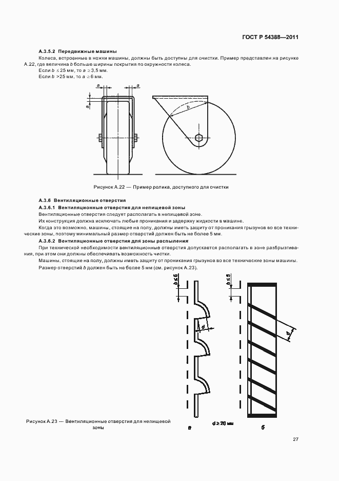 Страница 31 ГОСТ Р 54388-2011