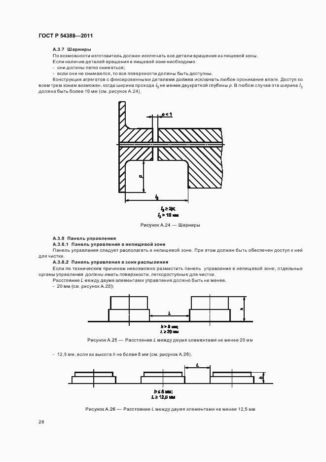 Страница 32 ГОСТ Р 54388-2011