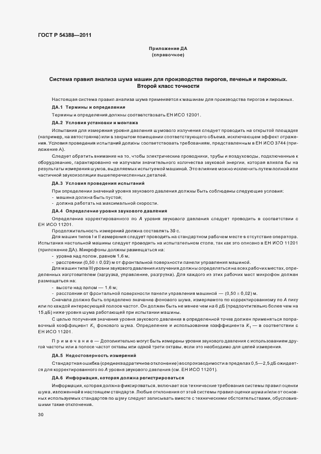 Страница 34 ГОСТ Р 54388-2011