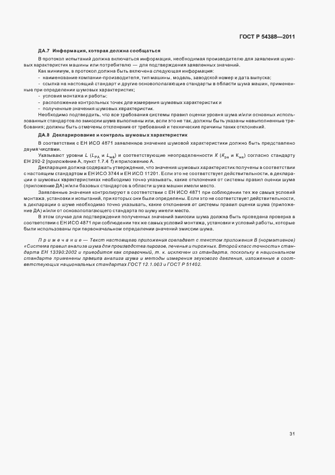 Страница 35 ГОСТ Р 54388-2011