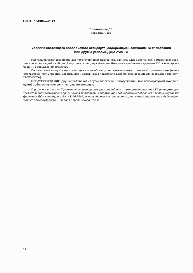 Страница 36 ГОСТ Р 54388-2011