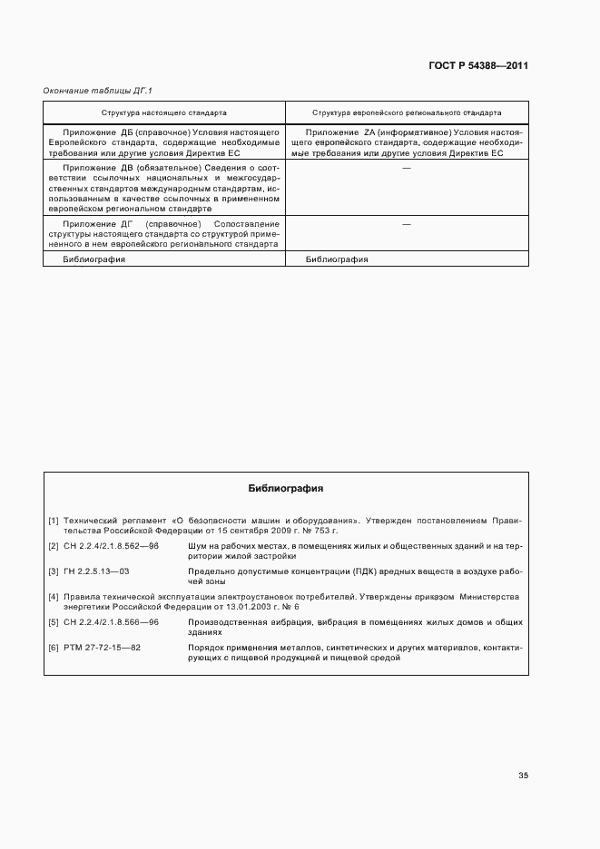 Страница 39 ГОСТ Р 54388-2011