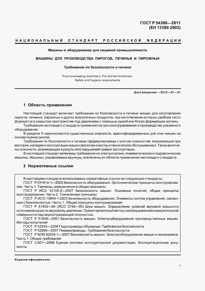 Страница 5 ГОСТ Р 54388-2011