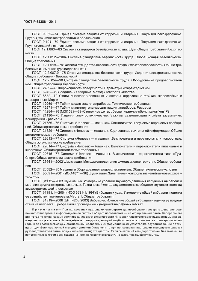 Страница 6 ГОСТ Р 54388-2011