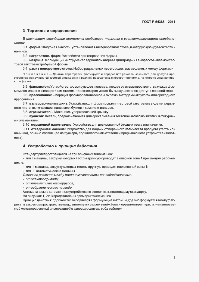 Страница 7 ГОСТ Р 54388-2011