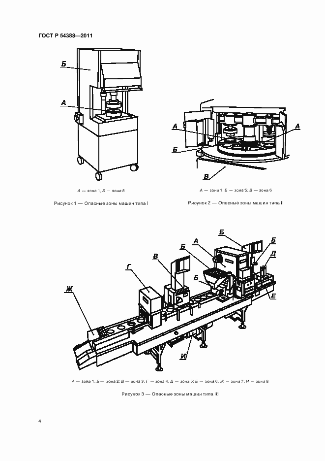Страница 8 ГОСТ Р 54388-2011
