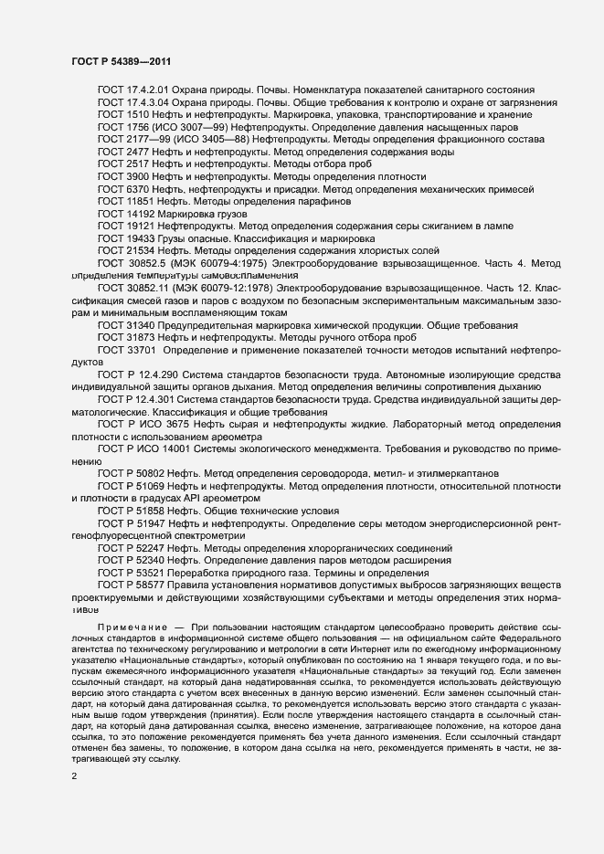 Страница 4 ГОСТ Р 54389-2011