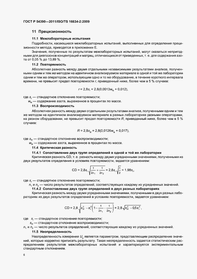 Страница 10 ГОСТ Р 54390-2011