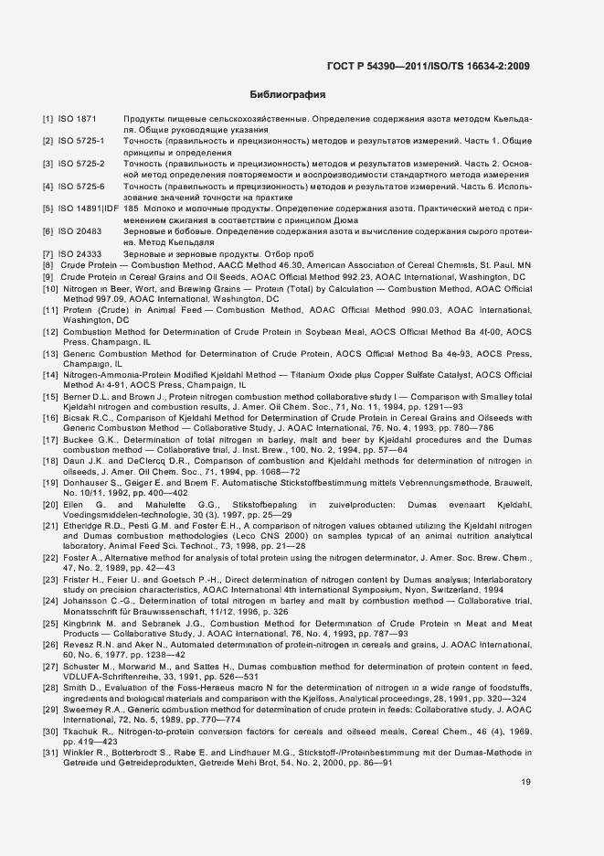 Страница 23 ГОСТ Р 54390-2011