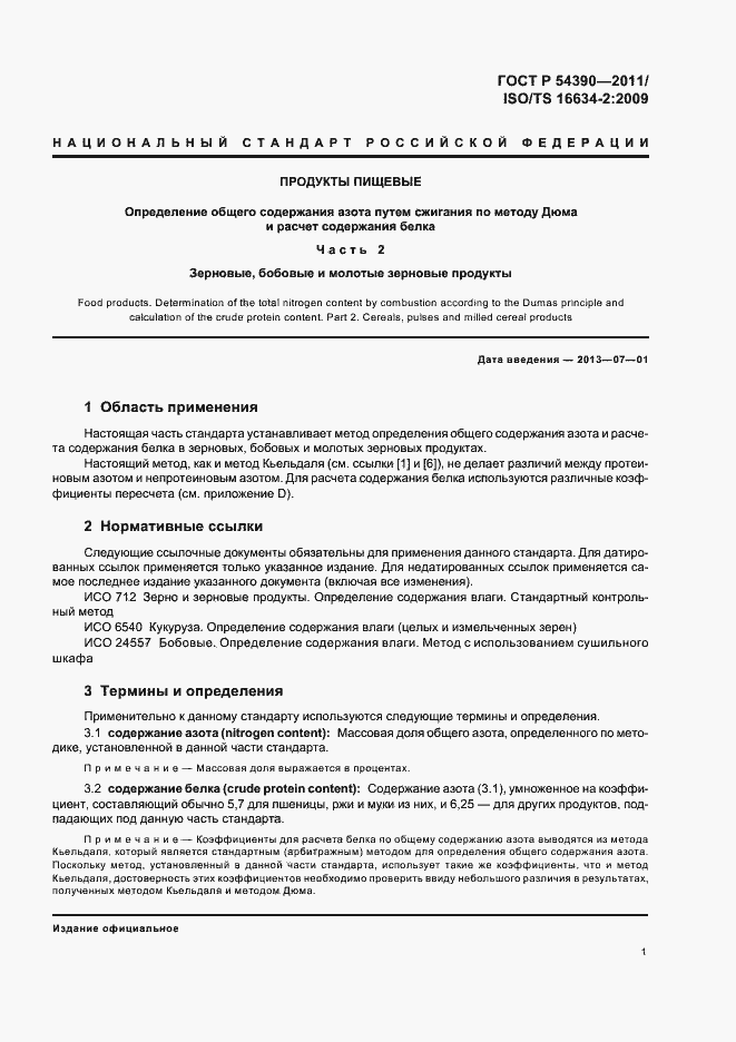 Страница 5 ГОСТ Р 54390-2011