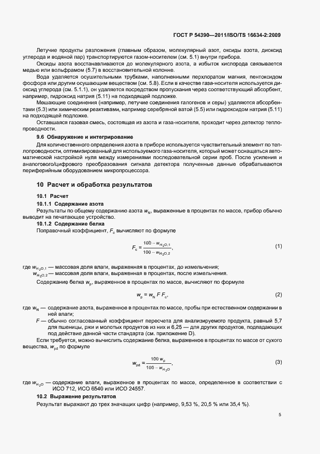 Страница 9 ГОСТ Р 54390-2011