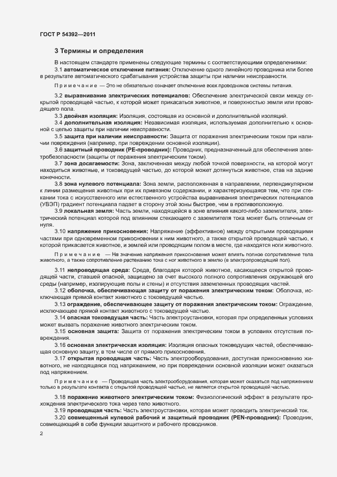 Страница 6 ГОСТ Р 54392-2011