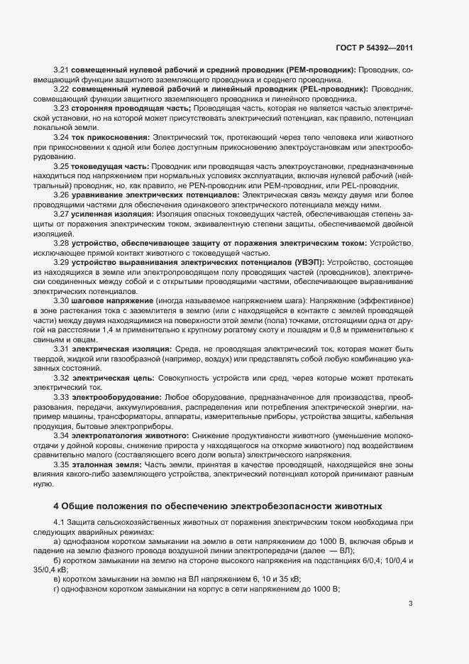 Страница 7 ГОСТ Р 54392-2011