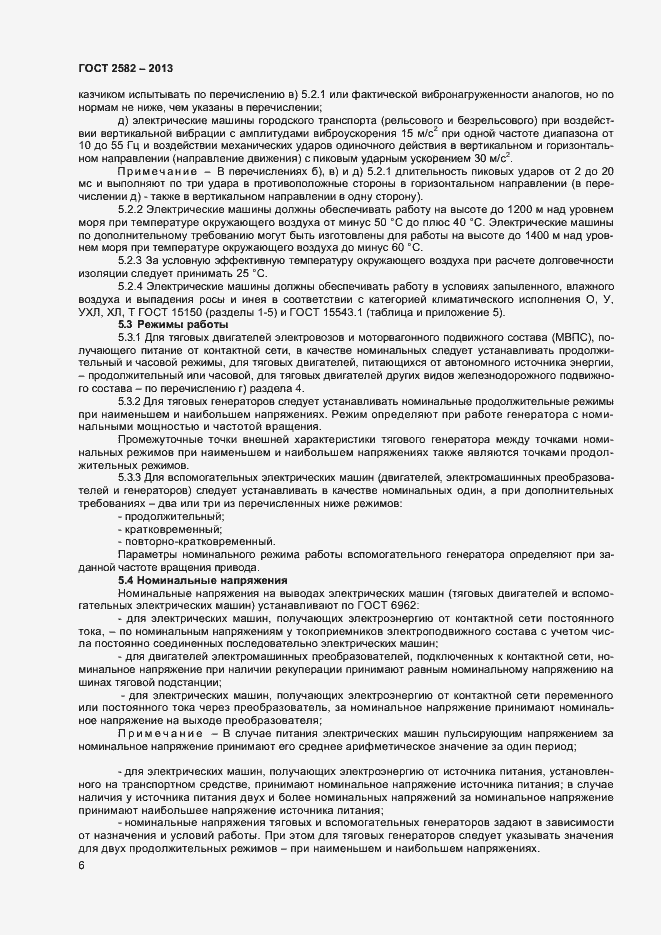 Страница 11 ГОСТ 2582-2013
