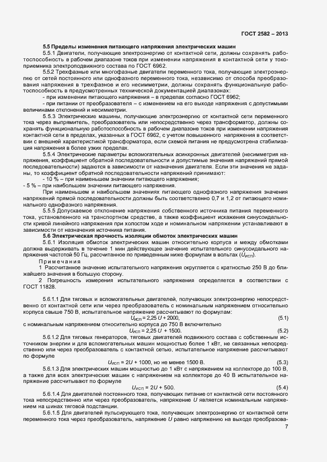 Страница 12 ГОСТ 2582-2013