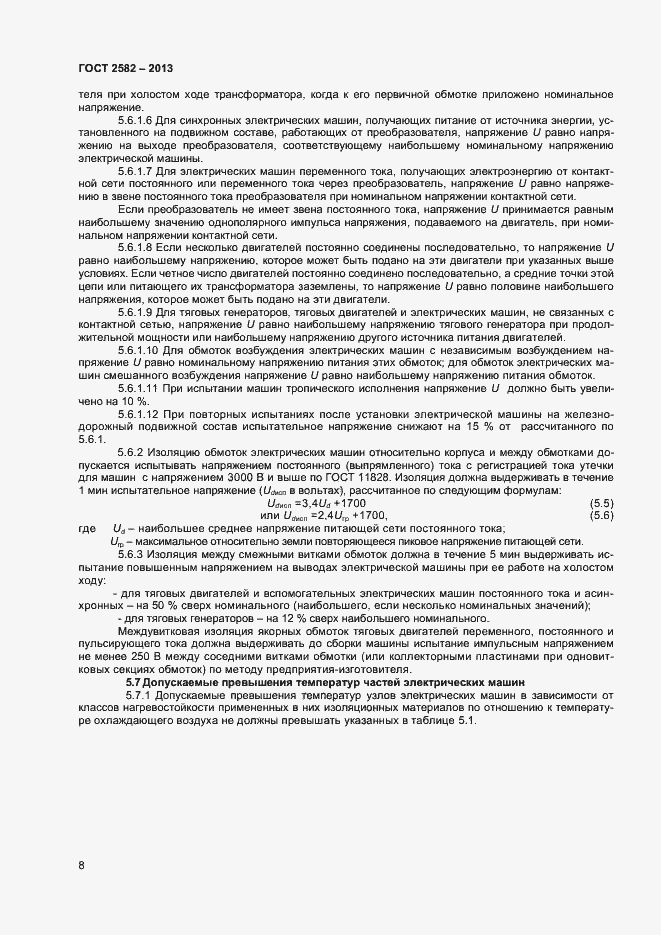 Страница 13 ГОСТ 2582-2013